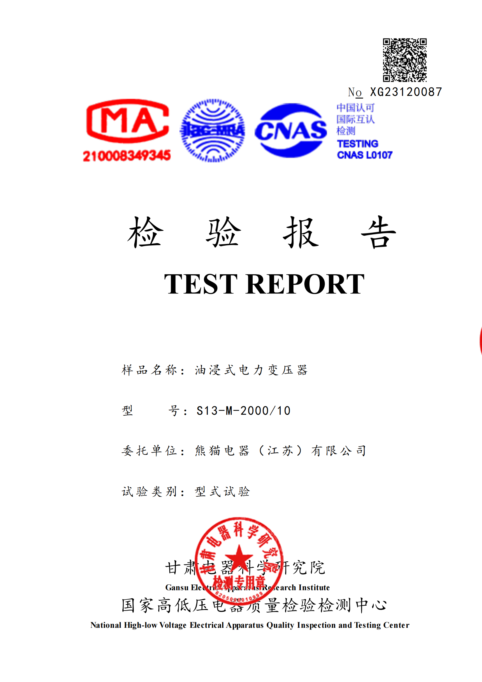 S13-M-2000/10檢驗報告